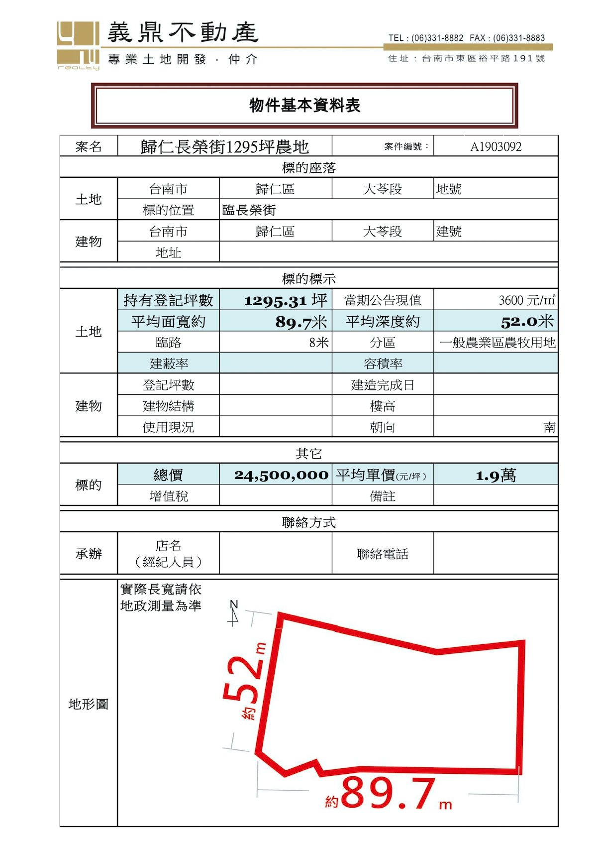 物件基本資料